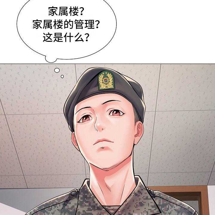 《家属楼管事》漫画最新章节第1话 1_入伍免费下拉式在线观看章节第【7】张图片