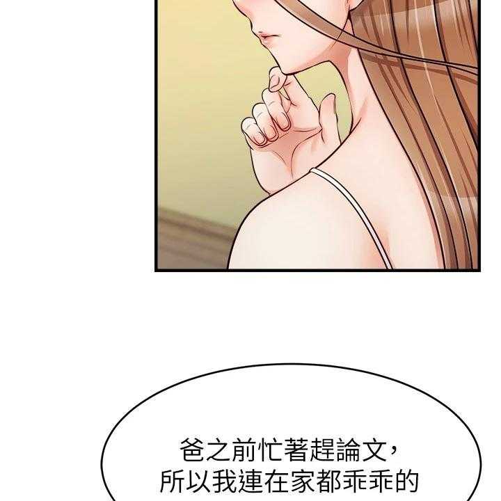 《家人的意义》漫画最新章节第28话 28_无法忽视的东西免费下拉式在线观看章节第【23】张图片