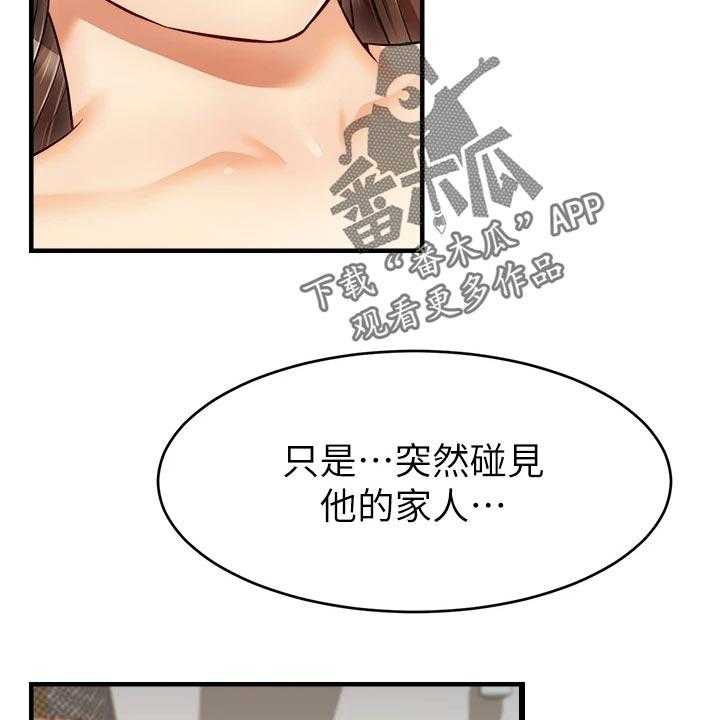 《家人的意义》漫画最新章节第28话 28_无法忽视的东西免费下拉式在线观看章节第【10】张图片