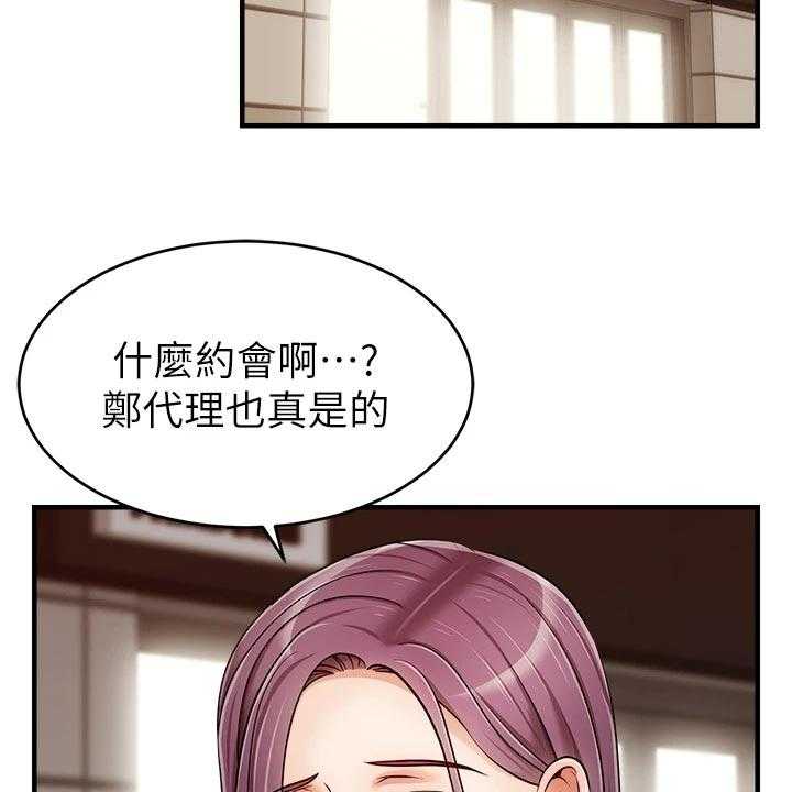 《家人的意义》漫画最新章节第27话 27_约会免费下拉式在线观看章节第【9】张图片