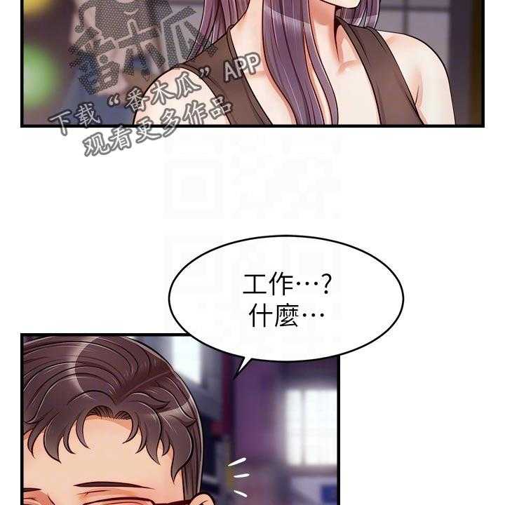 《家人的意义》漫画最新章节第27话 27_约会免费下拉式在线观看章节第【29】张图片