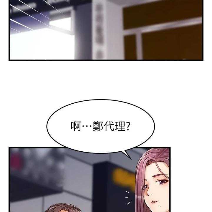 《家人的意义》漫画最新章节第27话 27_约会免费下拉式在线观看章节第【23】张图片