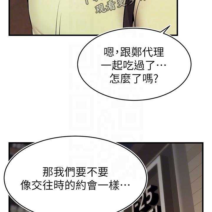 《家人的意义》漫画最新章节第27话 27_约会免费下拉式在线观看章节第【6】张图片