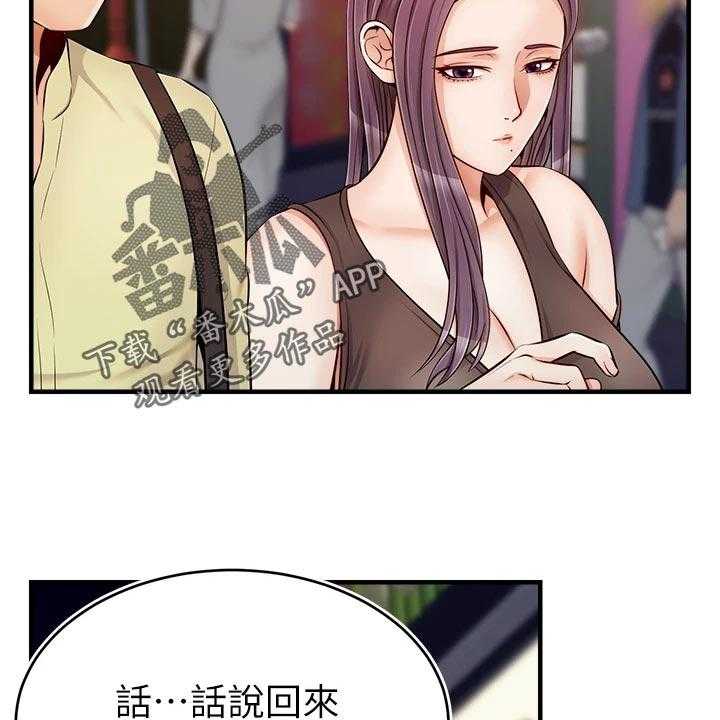 《家人的意义》漫画最新章节第27话 27_约会免费下拉式在线观看章节第【32】张图片