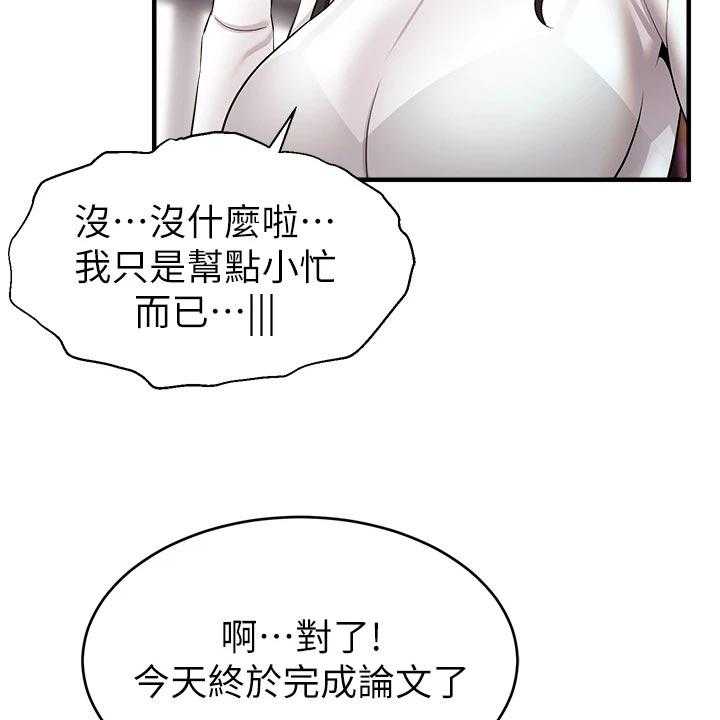 《家人的意义》漫画最新章节第26话 26_自卑免费下拉式在线观看章节第【19】张图片