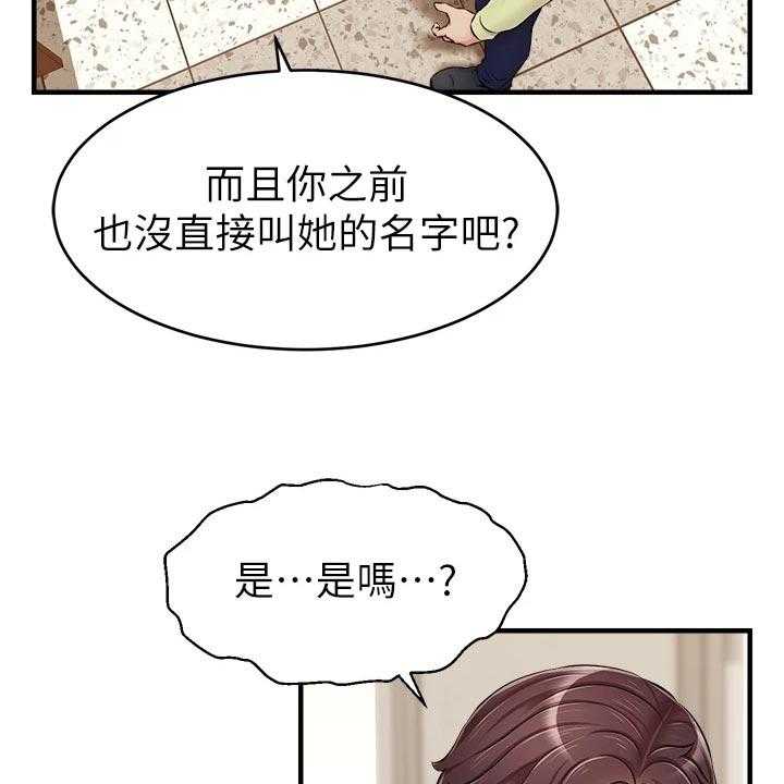 《家人的意义》漫画最新章节第24话 24_初次见面免费下拉式在线观看章节第【12】张图片