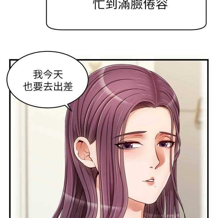 《家人的意义》漫画最新章节第23话 23_认真工作免费下拉式在线观看章节第【28】张图片