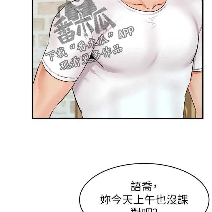 《家人的意义》漫画最新章节第22话 22_睡过头！免费下拉式在线观看章节第【21】张图片