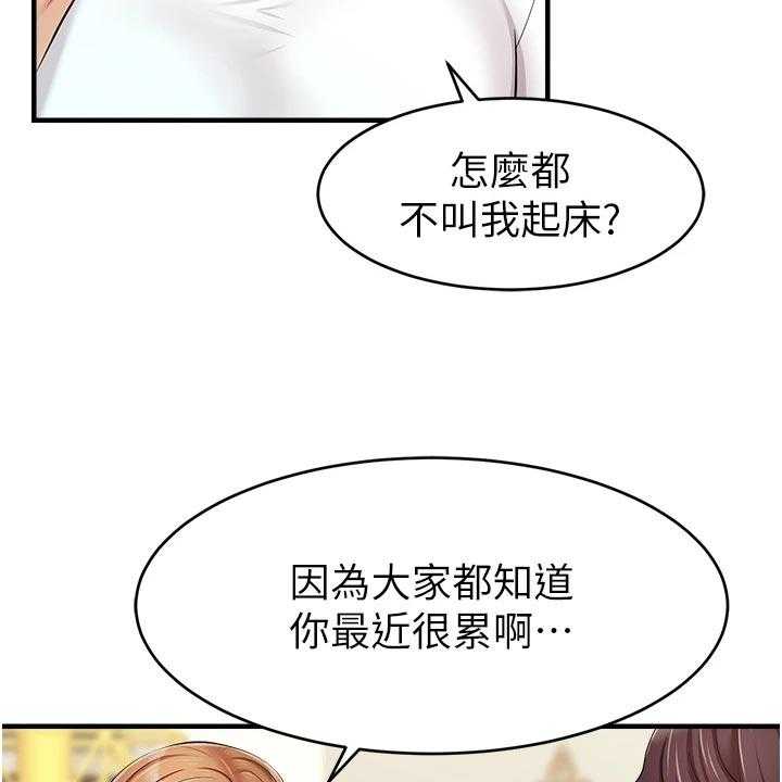 《家人的意义》漫画最新章节第22话 22_睡过头！免费下拉式在线观看章节第【17】张图片