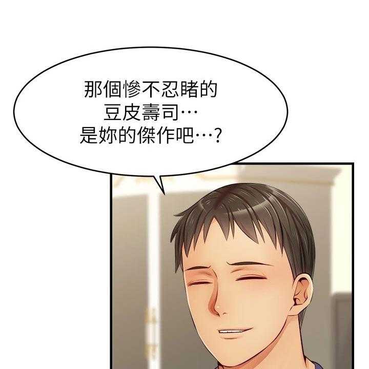 《家人的意义》漫画最新章节第21话 21_家庭聚会免费下拉式在线观看章节第【29】张图片