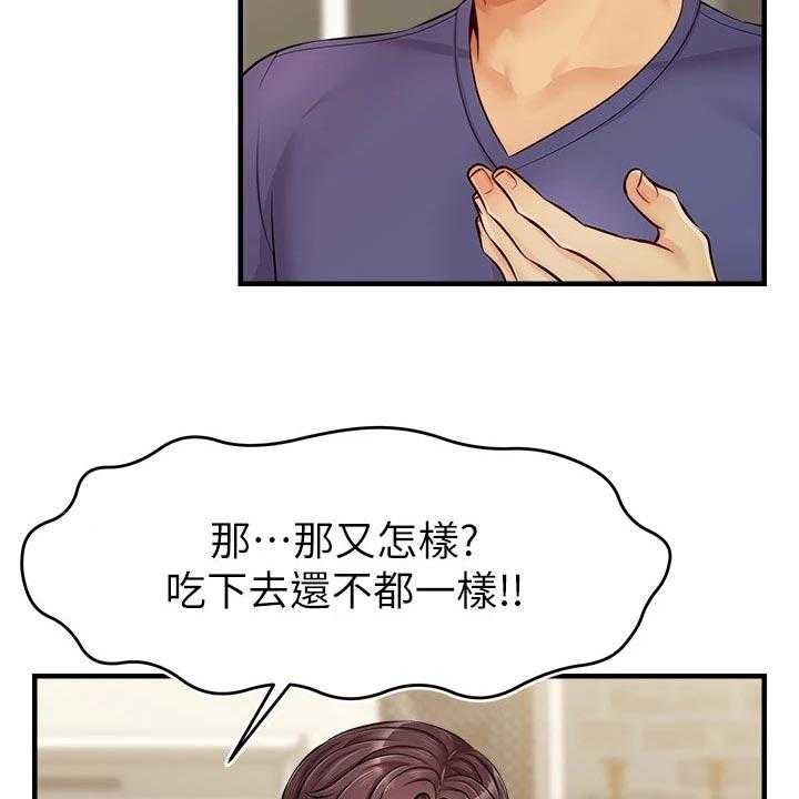 《家人的意义》漫画最新章节第21话 21_家庭聚会免费下拉式在线观看章节第【28】张图片