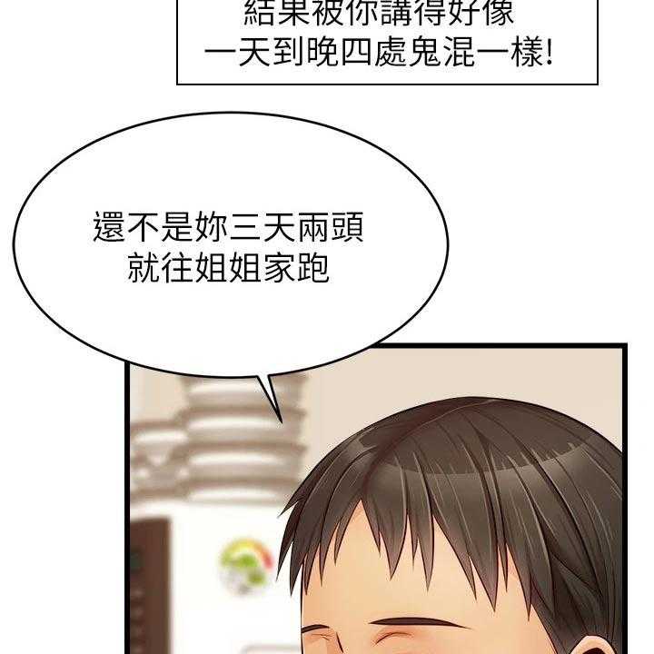 《家人的意义》漫画最新章节第17话 17_姐姐家免费下拉式在线观看章节第【23】张图片