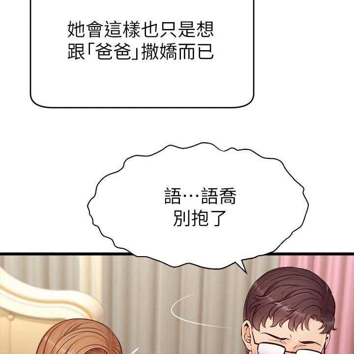 《家人的意义》漫画最新章节第16话 16_睡觉免费下拉式在线观看章节第【30】张图片