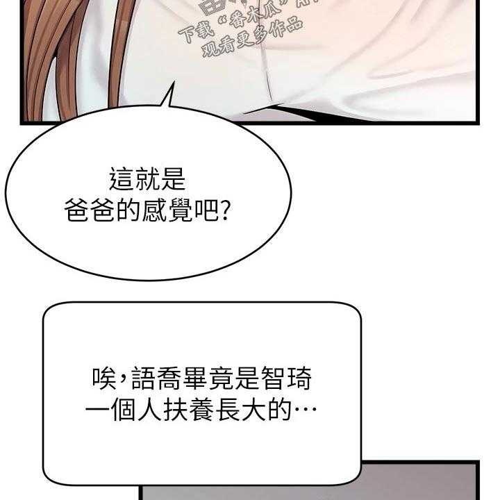 《家人的意义》漫画最新章节第16话 16_睡觉免费下拉式在线观看章节第【32】张图片