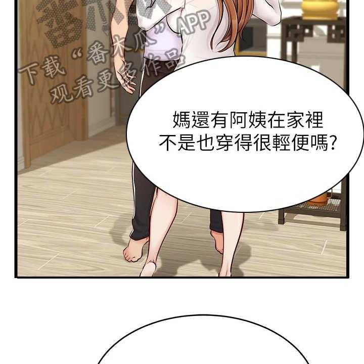 《家人的意义》漫画最新章节第15话 15_泰然处之免费下拉式在线观看章节第【35】张图片