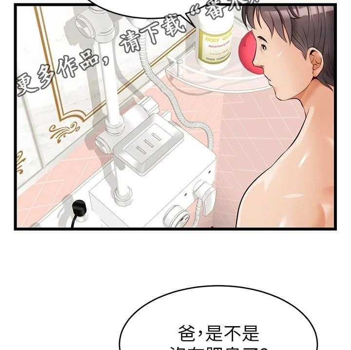 《家人的意义》漫画最新章节第14话 14_胡思乱想免费下拉式在线观看章节第【31】张图片