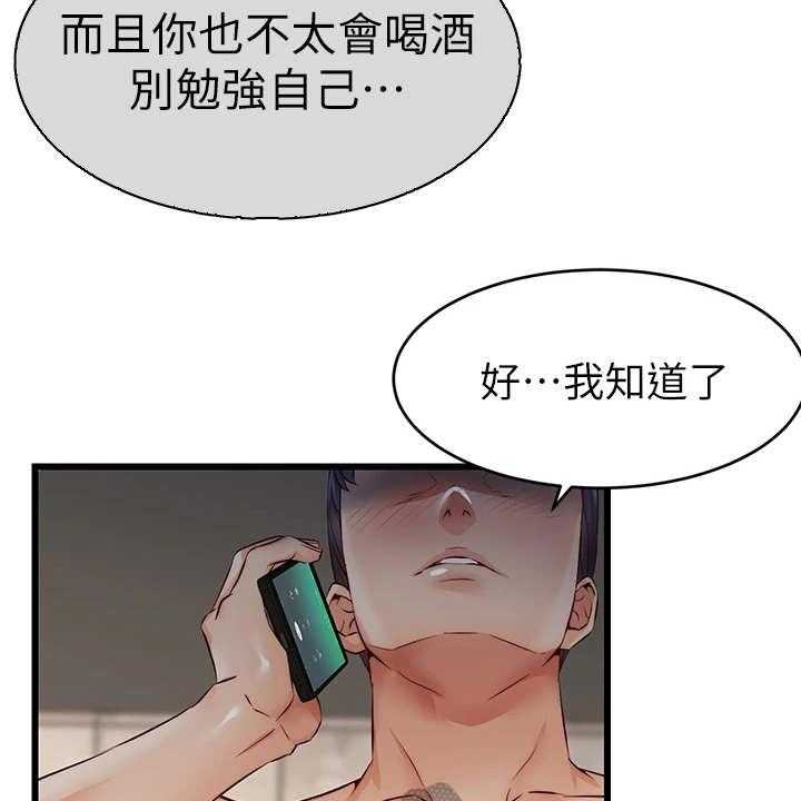 《家人的意义》漫画最新章节第11话 11_抛诸脑后免费下拉式在线观看章节第【32】张图片