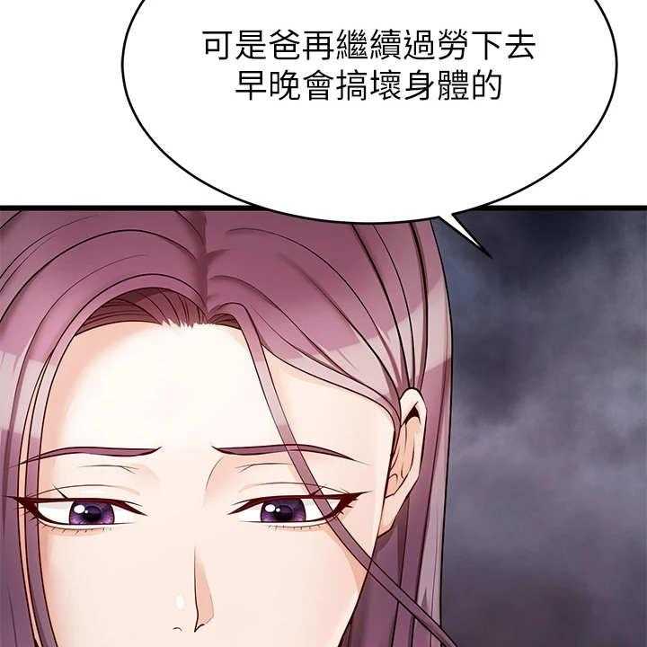 《家人的意义》漫画最新章节第9话 9_担忧免费下拉式在线观看章节第【23】张图片