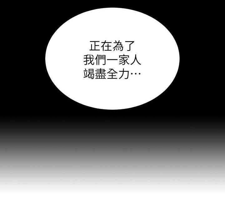 《家人的意义》漫画最新章节第8话 8_把握机会免费下拉式在线观看章节第【1】张图片