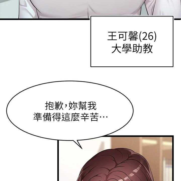 《家人的意义》漫画最新章节第6话 6_助教免费下拉式在线观看章节第【17】张图片