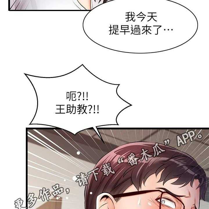 《家人的意义》漫画最新章节第6话 6_助教免费下拉式在线观看章节第【24】张图片