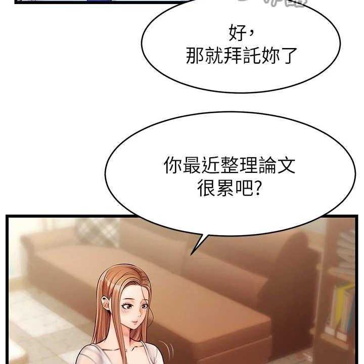 《家人的意义》漫画最新章节第5话 5_按摩免费下拉式在线观看章节第【24】张图片