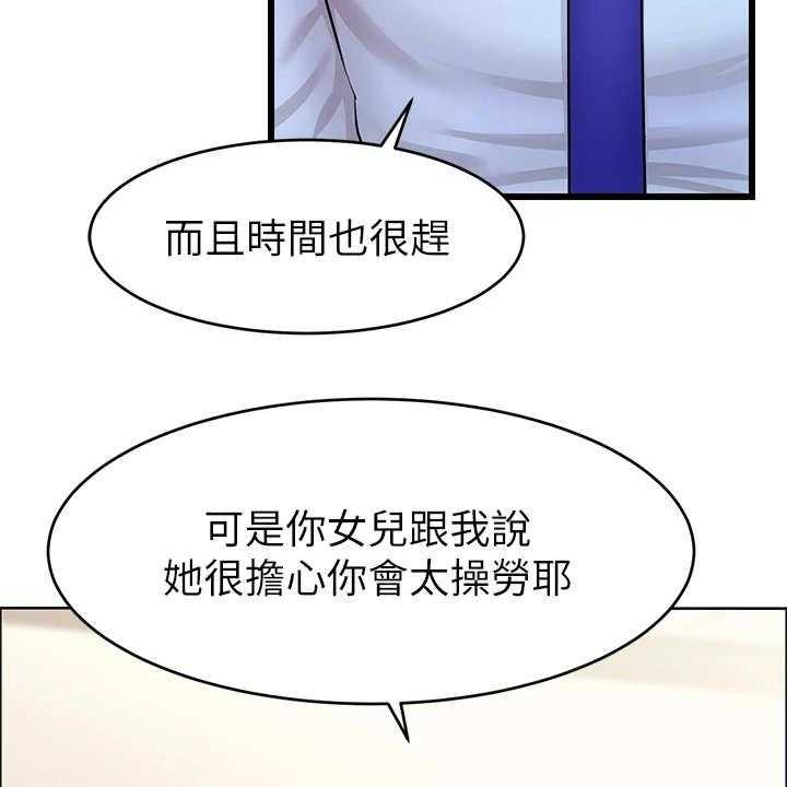 《家人的意义》漫画最新章节第5话 5_按摩免费下拉式在线观看章节第【21】张图片