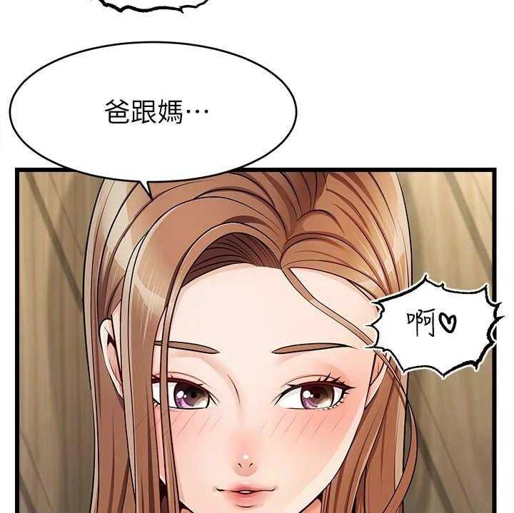 《家人的意义》漫画最新章节第3话 3_真羡慕免费下拉式在线观看章节第【36】张图片