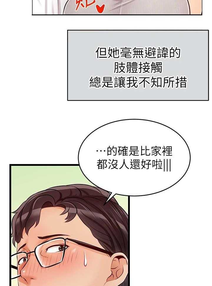 《家人的意义》漫画最新章节第1话 1_不知所措免费下拉式在线观看章节第【16】张图片