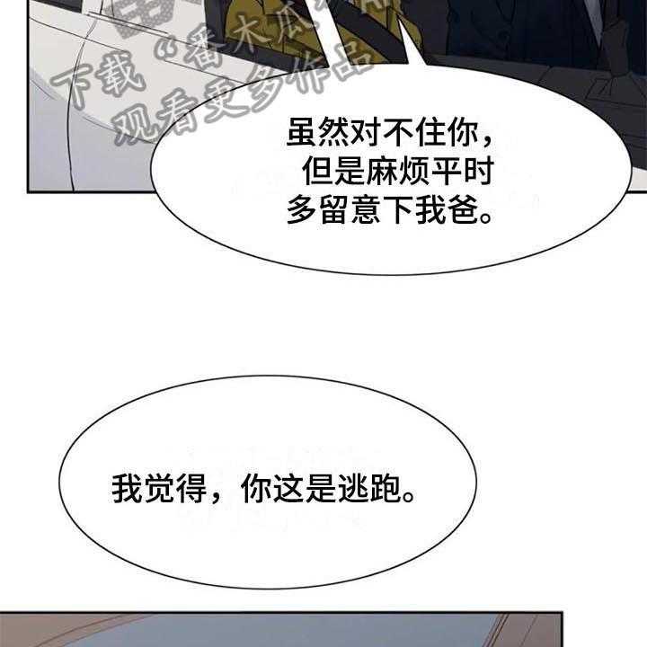 《记忆中的七月》漫画最新章节第43话 43_逃跑免费下拉式在线观看章节第【22】张图片