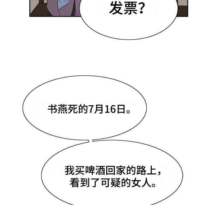 《记忆中的七月》漫画最新章节第40话 40_自首免费下拉式在线观看章节第【29】张图片