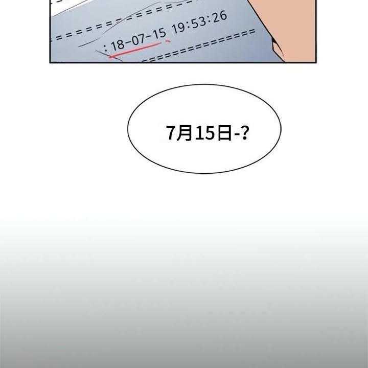 《记忆中的七月》漫画最新章节第36话 36_愤怒免费下拉式在线观看章节第【3】张图片