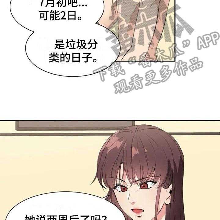 《记忆中的七月》漫画最新章节第34话 34_锁定免费下拉式在线观看章节第【14】张图片