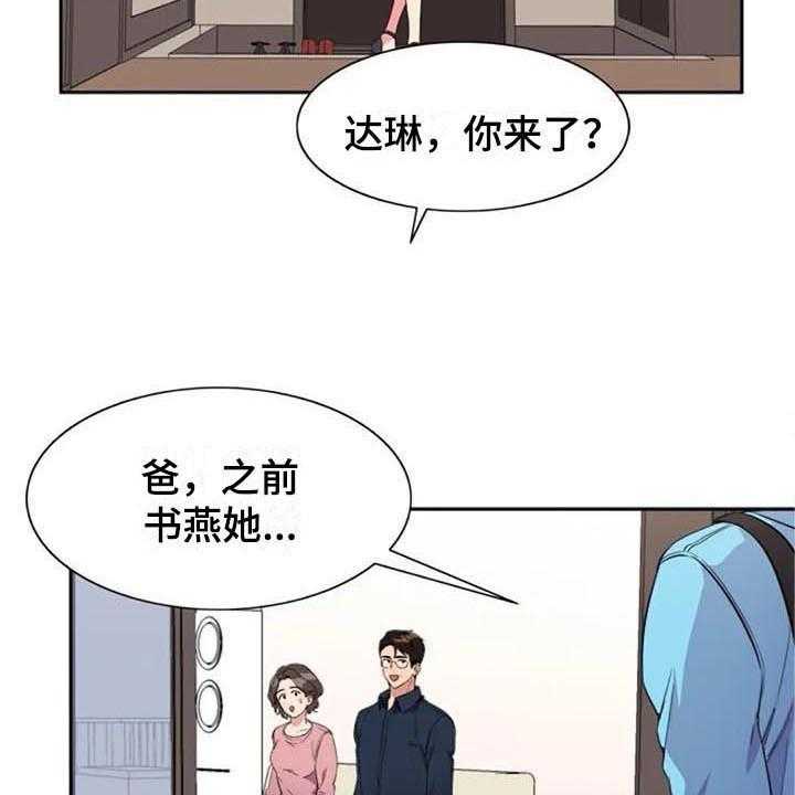 《记忆中的七月》漫画最新章节第32话 32_盯着免费下拉式在线观看章节第【30】张图片