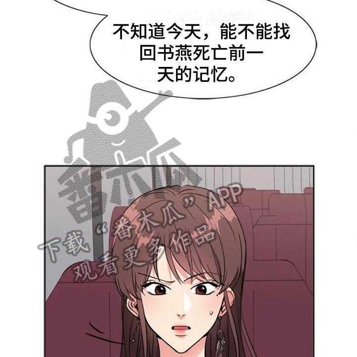 《记忆中的七月》漫画最新章节第32话 32_盯着免费下拉式在线观看章节第【20】张图片