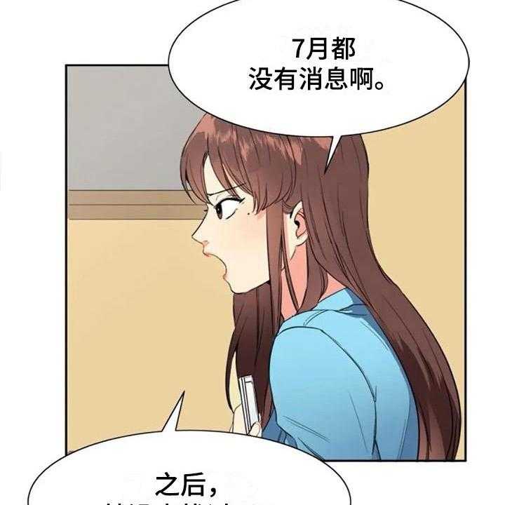 《记忆中的七月》漫画最新章节第31话 31_关联免费下拉式在线观看章节第【25】张图片