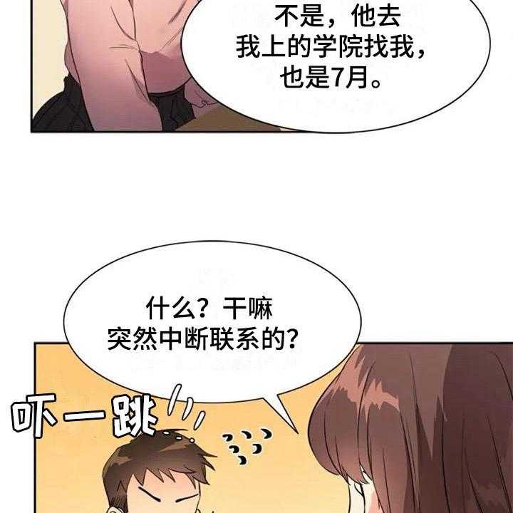 《记忆中的七月》漫画最新章节第31话 31_关联免费下拉式在线观看章节第【23】张图片