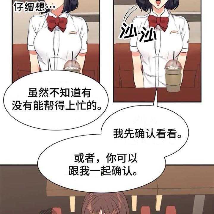 《记忆中的七月》漫画最新章节第26话 26_震惊免费下拉式在线观看章节第【29】张图片