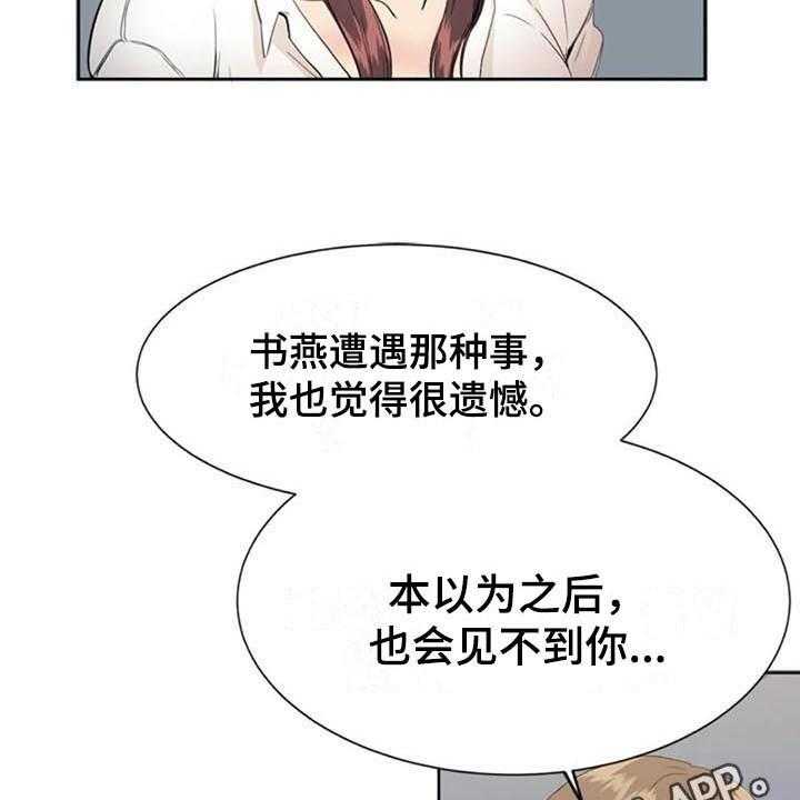 《记忆中的七月》漫画最新章节第8话 8_来意免费下拉式在线观看章节第【2】张图片