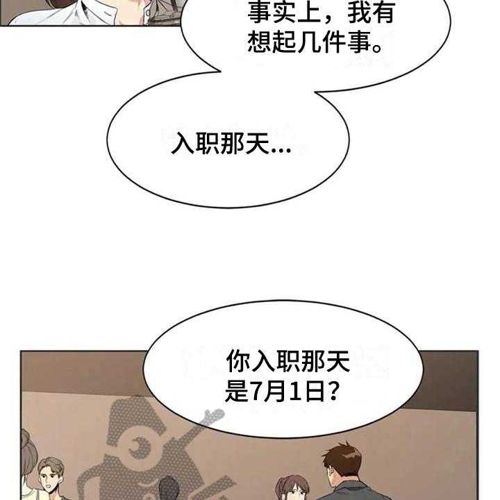 《记忆中的七月》漫画最新章节第7话 7_关键免费下拉式在线观看章节第【4】张图片