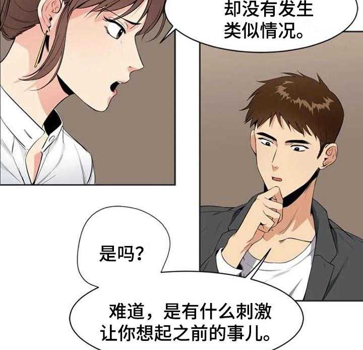 《记忆中的七月》漫画最新章节第7话 7_关键免费下拉式在线观看章节第【2】张图片