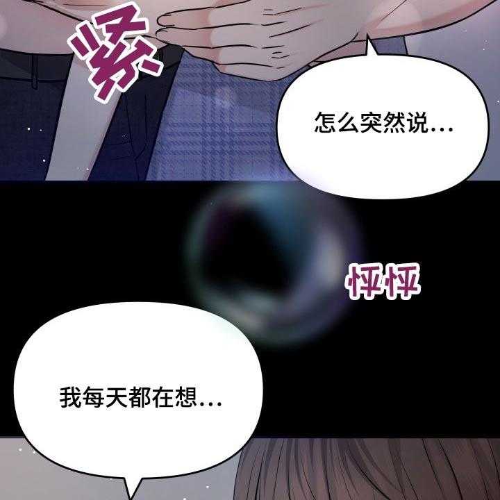 《换面替身》漫画最新章节第62话 62_幸福免费下拉式在线观看章节第【4】张图片