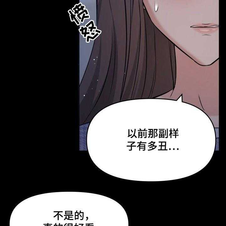 《换面替身》漫画最新章节第62话 62_幸福免费下拉式在线观看章节第【30】张图片