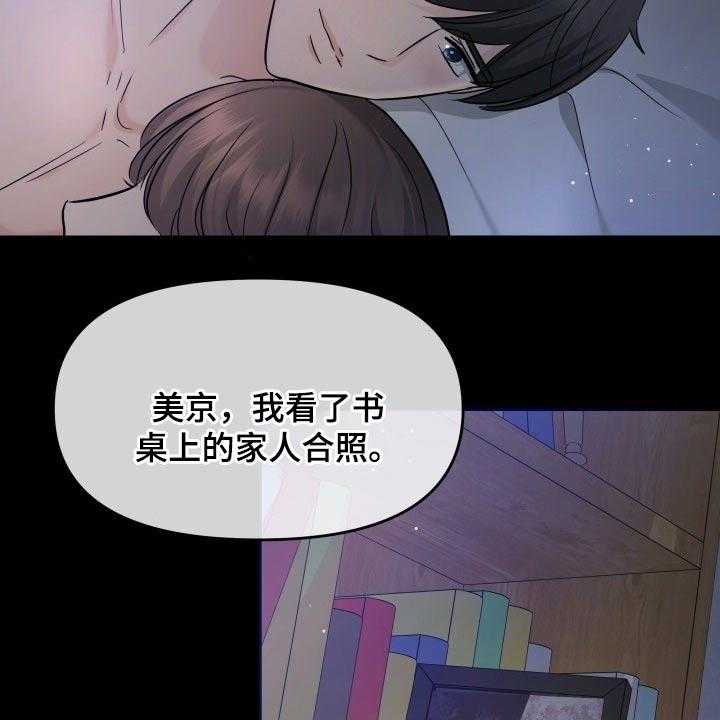 《换面替身》漫画最新章节第62话 62_幸福免费下拉式在线观看章节第【37】张图片