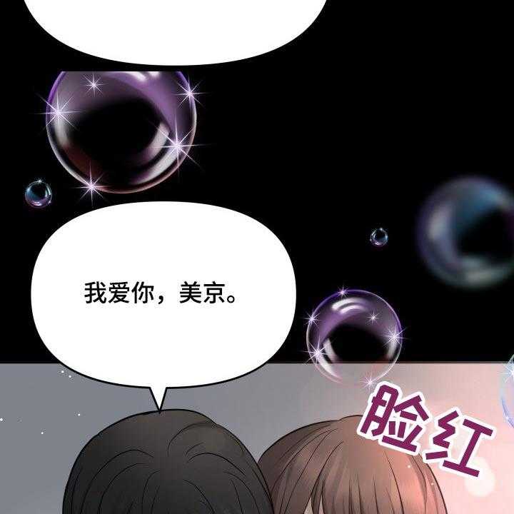 《换面替身》漫画最新章节第62话 62_幸福免费下拉式在线观看章节第【6】张图片