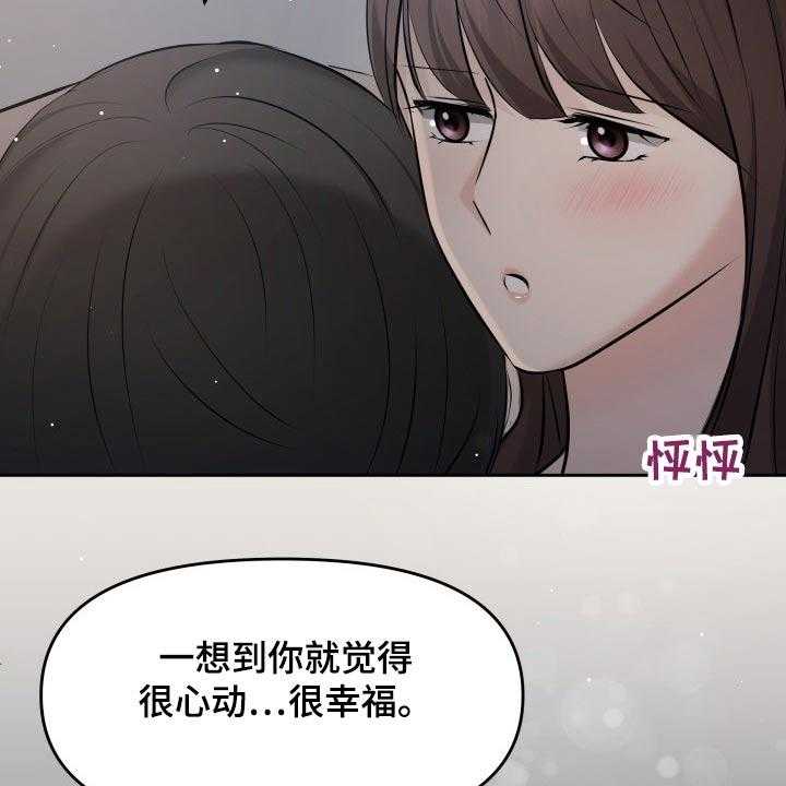 《换面替身》漫画最新章节第62话 62_幸福免费下拉式在线观看章节第【3】张图片