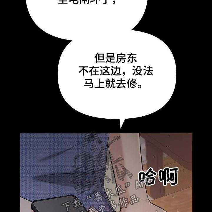 《换面替身》漫画最新章节第61话 61_停电免费下拉式在线观看章节第【26】张图片