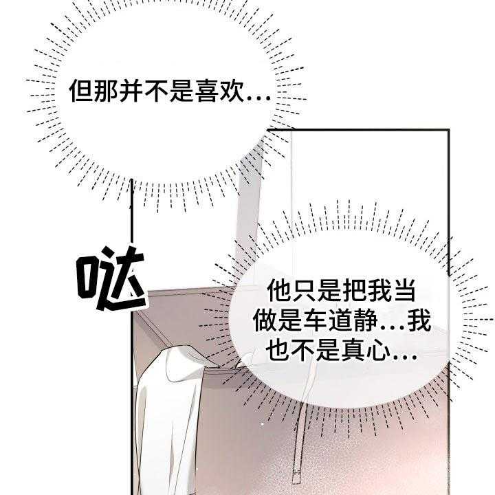 《换面替身》漫画最新章节第61话 61_停电免费下拉式在线观看章节第【48】张图片