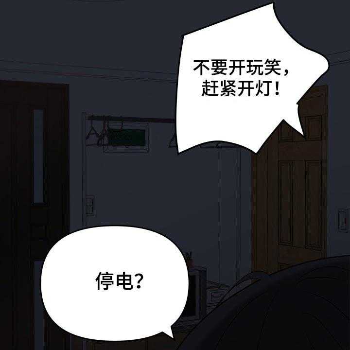 《换面替身》漫画最新章节第61话 61_停电免费下拉式在线观看章节第【34】张图片