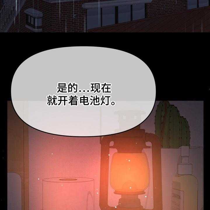 《换面替身》漫画最新章节第61话 61_停电免费下拉式在线观看章节第【31】张图片